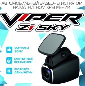 Видеорегистратор VIPER Z1 SKY 1